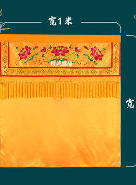 贡缎横幅帘扁金线刺绣