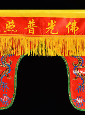 刺绣工艺龙门帐绸布佛光普照挂幡背景墙绣花遮挡帘幔帐龙门