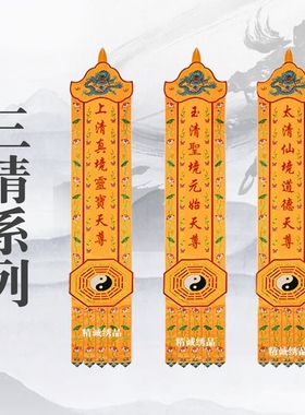 道家刺绣龙头八卦挂幡长幡对联双龙龙凤全套道法自然道场用品道观