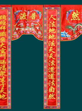 道家道观刺绣道法自然三门四柱