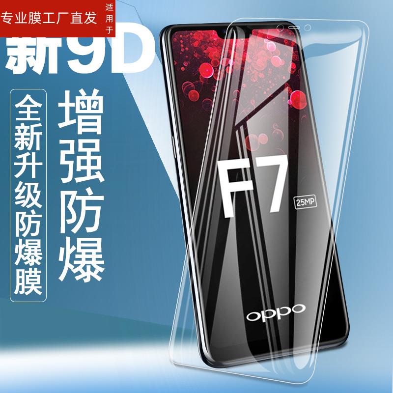 适用oppof7钢化膜f9全屏f5贴膜f7保护贴oppo手机0ppo玻璃op0ppof9抗蓝光防爆莫opf七屏保高清摸防摔poopf5模0-图0