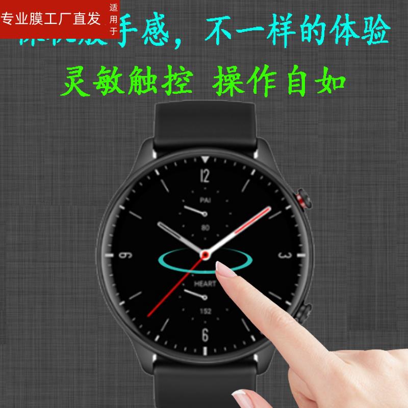 适用Amazfit GTR 2手表贴膜GPS定位跑步运动手表膜华米GTR2e运动智能手表男女表保护膜高清防蓝光水凝膜非钢-图2