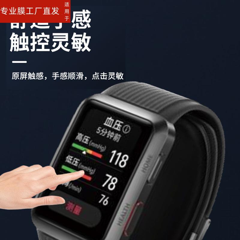 适用华为WATCH D手表贴膜watch d智能手表膜MLY-B10心电血压记录仪保护膜华为watchd手表非钢化膜手表屏幕膜 - 图0