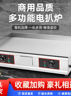 电扒炉商用加热铁板烧小