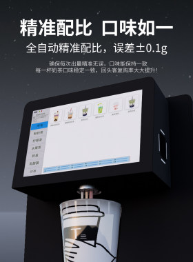 全自动智能奶茶机多功能