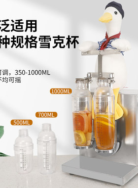 奶茶摇摇机1ml雪克杯鸭子