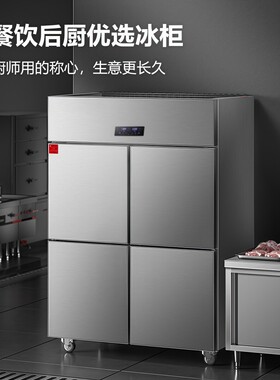四门冰箱商用冷藏冷冻柜