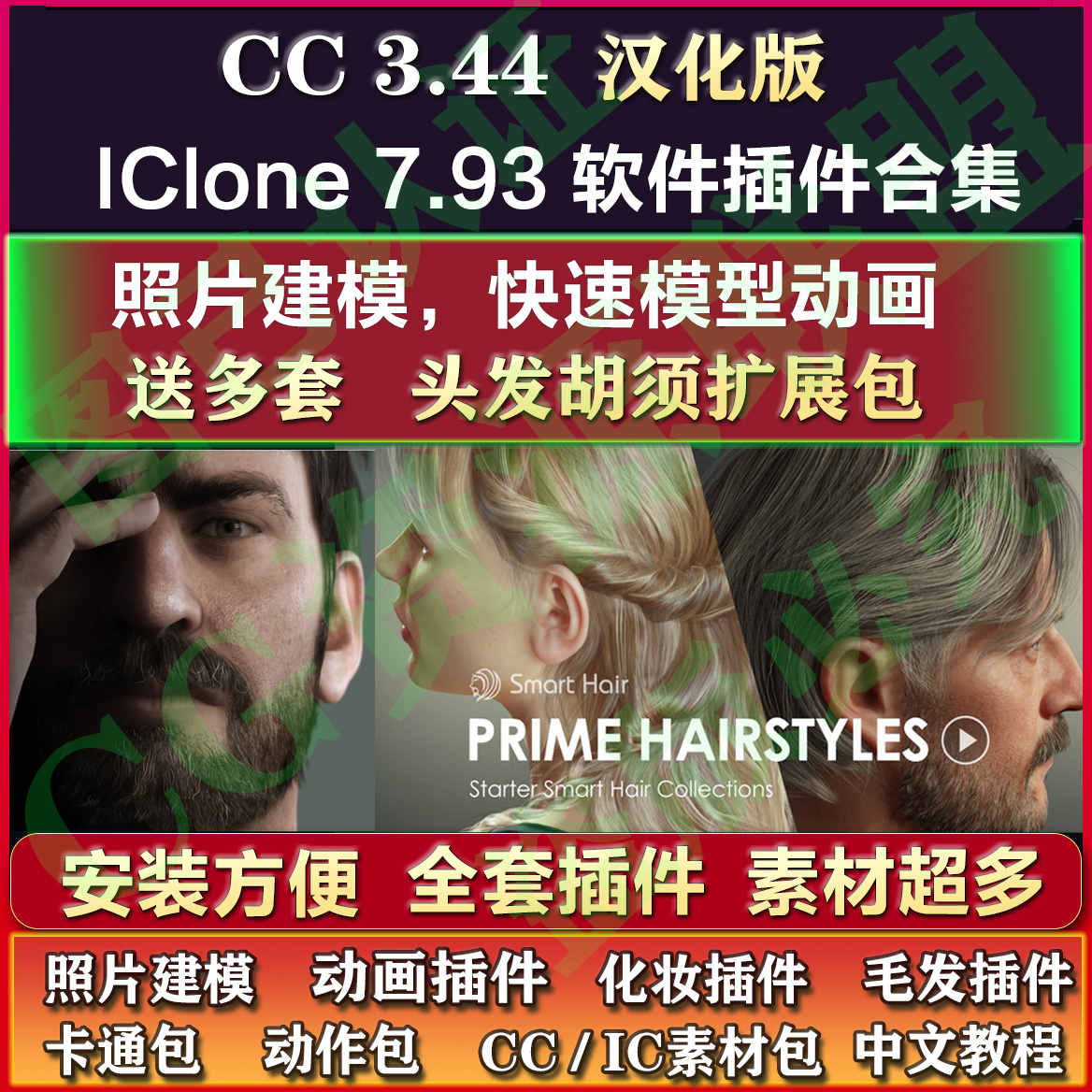 Character Creator3.4+iclone7.9全网一套搞定cc3/cta4软件插件-图1