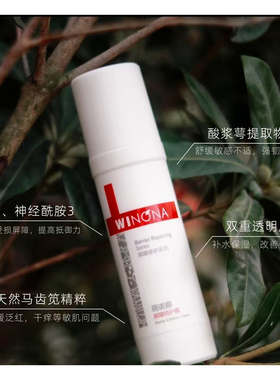 薇诺娜屏障特护霜修护舒缓补水