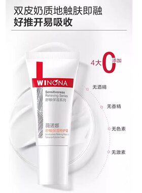 薇诺娜舒敏保湿修护面霜10g*5