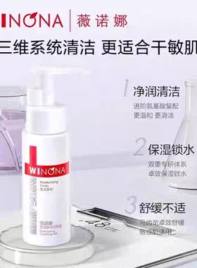 临期清仓薇诺娜敏肌温和洁面