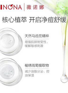 薇诺娜控油祛痘舒缓爽肤水
