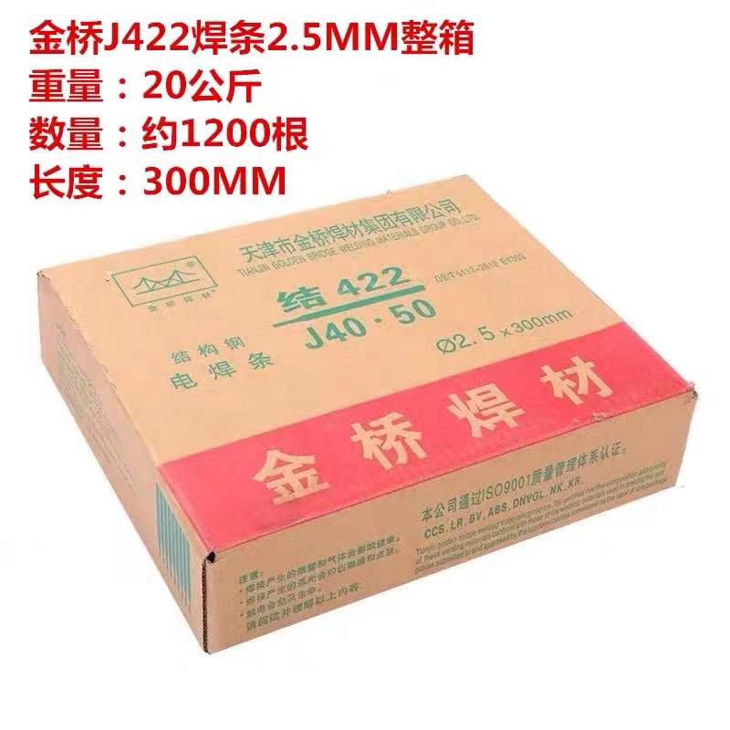 碳钢电焊条耐磨防粘焊条电焊机J422 2.0 2.5 3.2 4.0 5.0整箱家用 - 图1