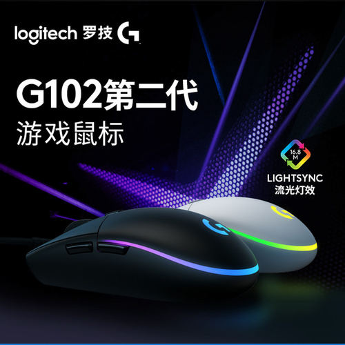 全新罗技G102二代有线游戏电竞鼠标rgb灯入门级游戏办公双用正品 - 图0