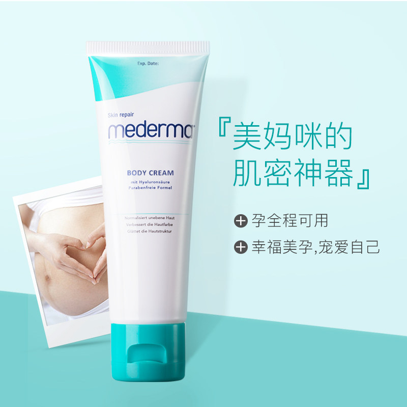 mederma美德玛孕妇修复孕期护理 mederma美德玛妊娠纹护理