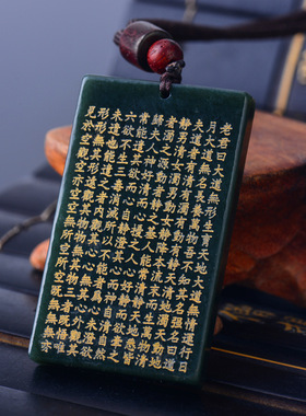 太上老君说常清静经和田玉吊坠男