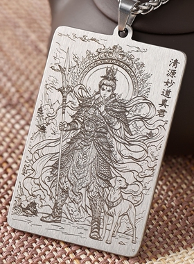 二郎神清源妙道真君钛钢吊坠男