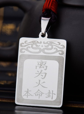 离为火吊坠钛钢随身挂坠刻字挂饰