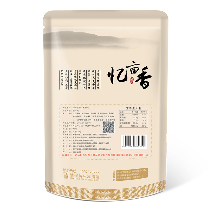 忆亩香烤肉笋丝夹心五香手撕豆干 忆亩香豆腐干