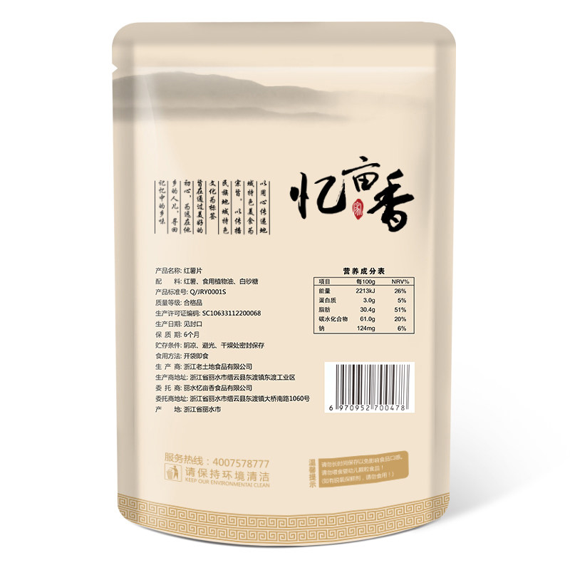 忆亩香红薯片香脆农家自制网红脆片 忆亩香薯类制品