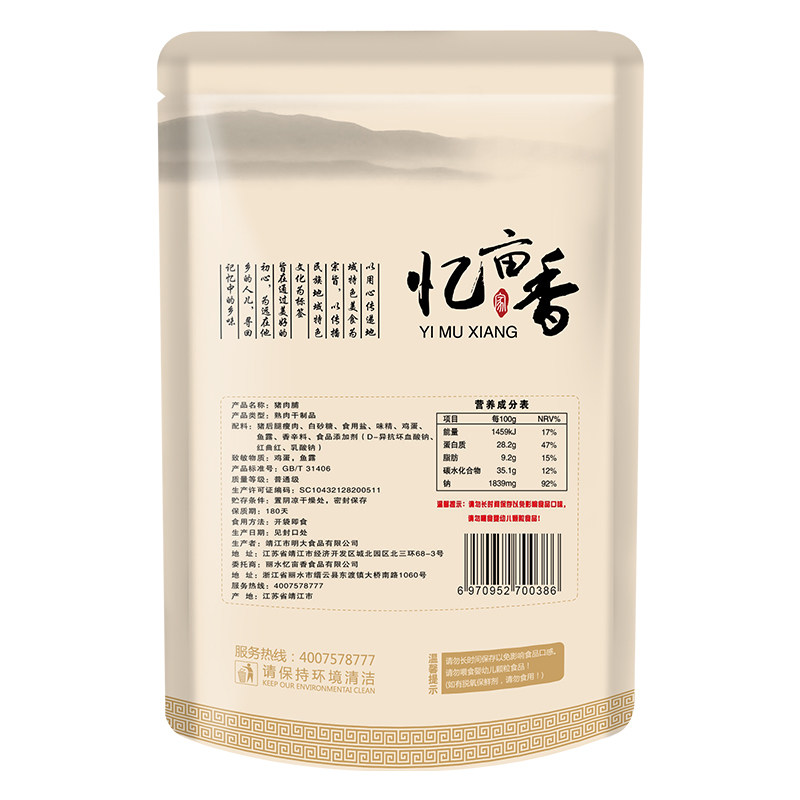 忆亩香蜜汁原味200g休闲食品猪肉脯 忆亩香猪肉类