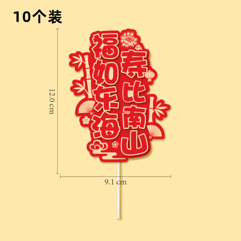 福寿字福寿安康烘焙生日蛋糕装饰插件老人福如东海祝寿过寿插牌,淘宝优惠券,粉丝福利购,淘宝优惠卷