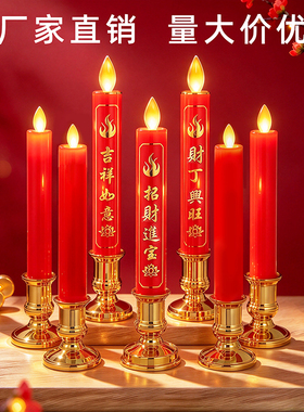 新款仿真LED电子招财蜡烛灯家用插电烛台财神长明灯摇摆电池烛灯