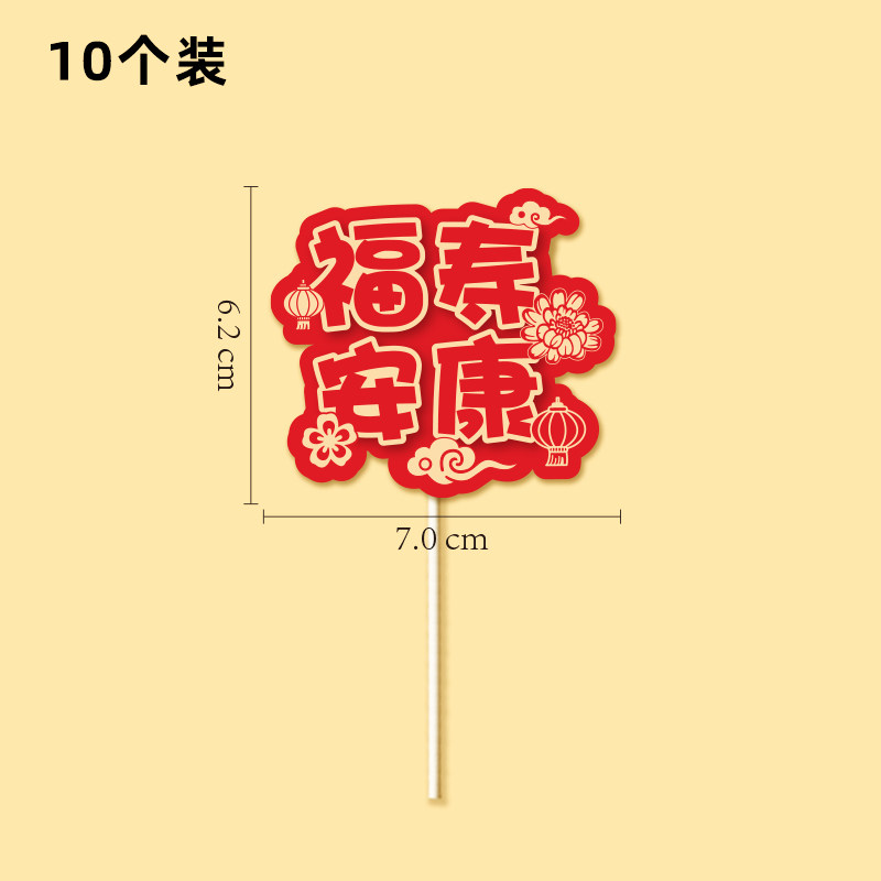 福寿字福寿安康烘焙生日蛋糕装饰插件老人福如东海祝寿过寿插牌,淘宝优惠券,粉丝福利购,淘宝优惠卷