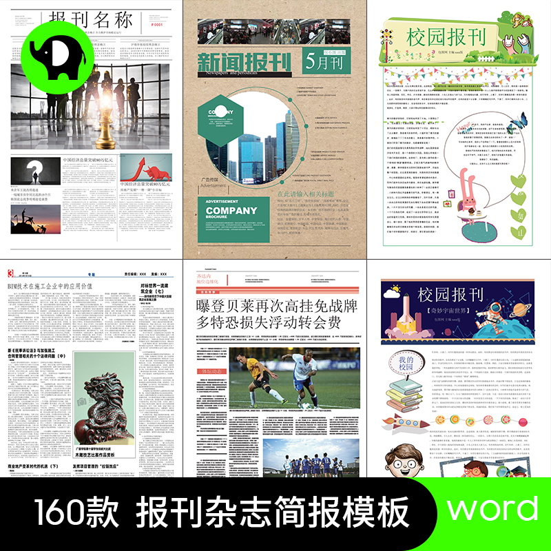 校园报刊企业简报杂志报纸周刊月刊读物排版word文档设计素材模板 - 图0