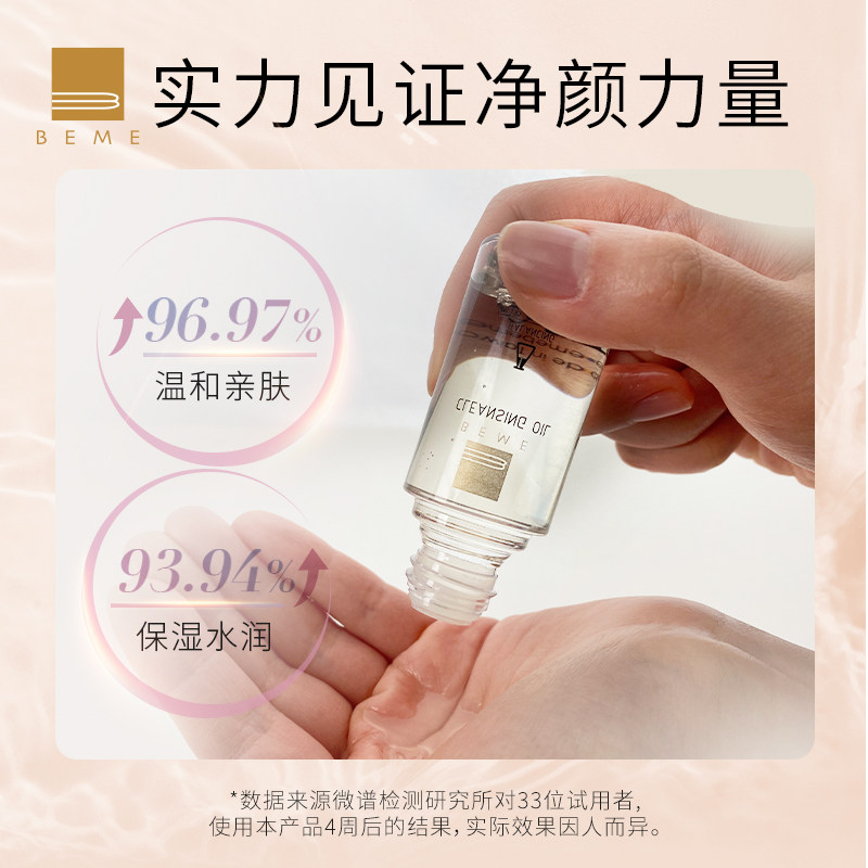 蓓慕beme水莲花保湿按压脸部卸妆油 蓓慕化妆品卸妆