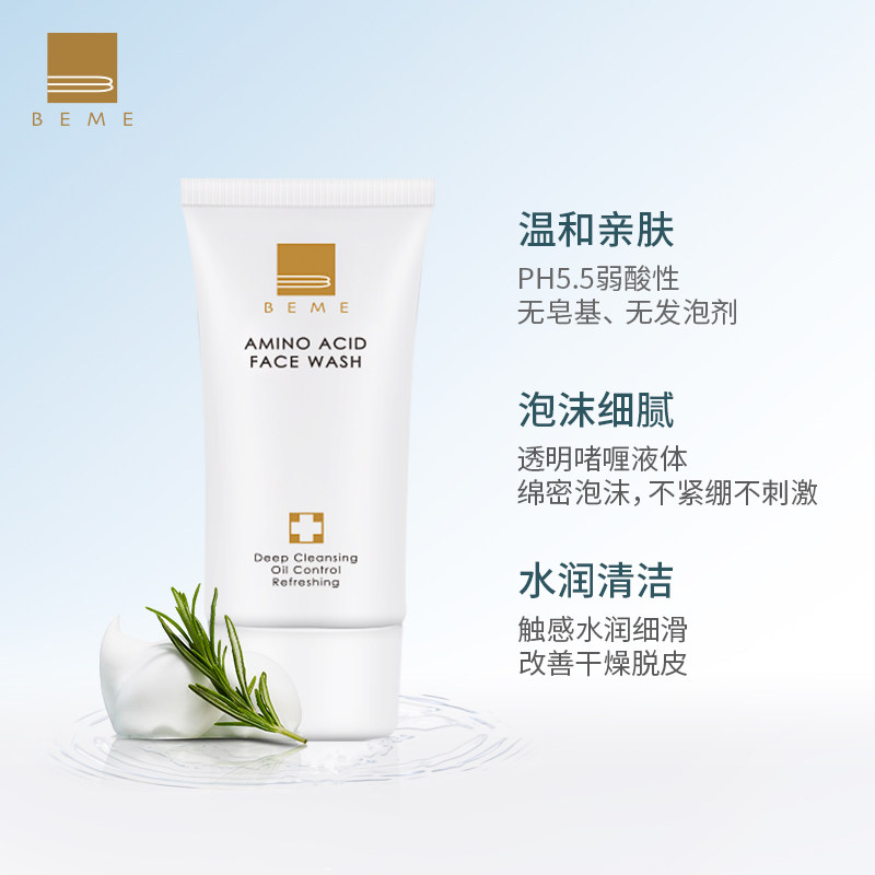 蓓慕beme水莲花氨基酸保湿洗面奶 蓓慕化妆品洁面