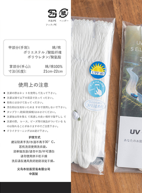 日本夏季开车透气薄款防晒手套女