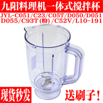 Jiuyang cuisine machine original plant accessories JYL-C051 D051 C50T C23 C23 knife seat soy milk cup stirring cup