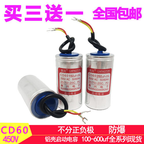 CD60电机启动电容100/150/250/300/400/500UF 450V 电机启动电容 - 图1