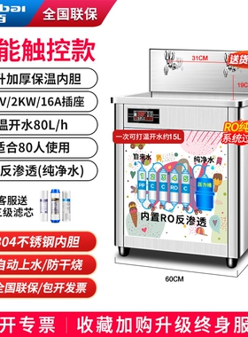 直饮水机商用幼儿园学校托管所开