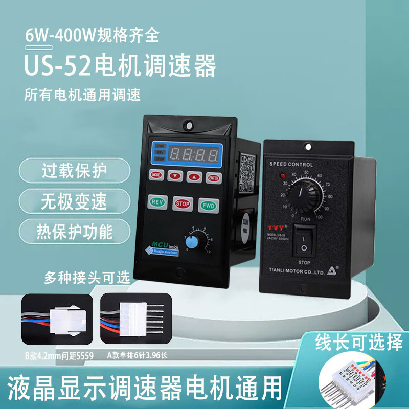 US-52调速器15w25w60w90w120w250w单相电机调速器220V马达减速器-图1