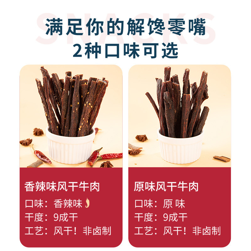 内蒙古正宗手撕风干香辣风干牛肉干 lojoin乐囧食品牛肉类