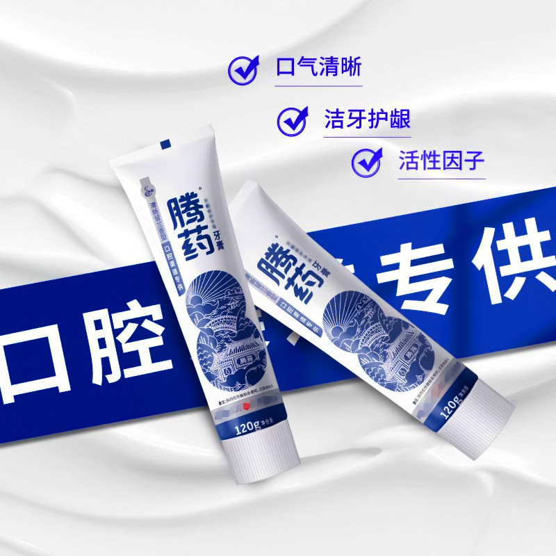 腾药活性肽护龈无氟牙膏120g清新口气缓解口腔问题渗透保护牙龈
