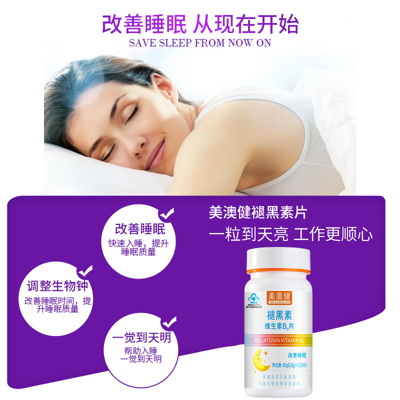 买1送赠美澳健褪黑素片助眠片失眠 雪多芬保健食品褪黑素/蛇麻草/圣约翰草