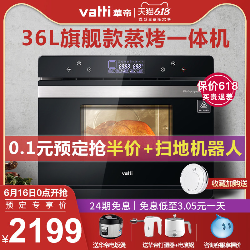 华帝zk-36i6家用大容量智能蒸烤箱 vatti华帝佰事佳电烤箱