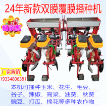 New corn coated sower multifunctional precision sowing machine peanut oil sunflower soybean half-film fertilization dropper all-in-one machine