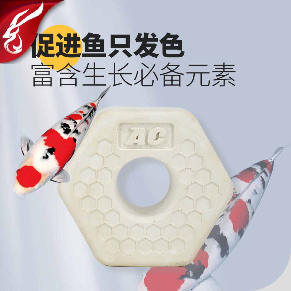 AC矿物质砖锦鲤发色鱼池抗跌酸户外金鱼改善水质过滤水族净水鱼缸,淘宝优惠券,粉丝福利购,淘宝优惠卷