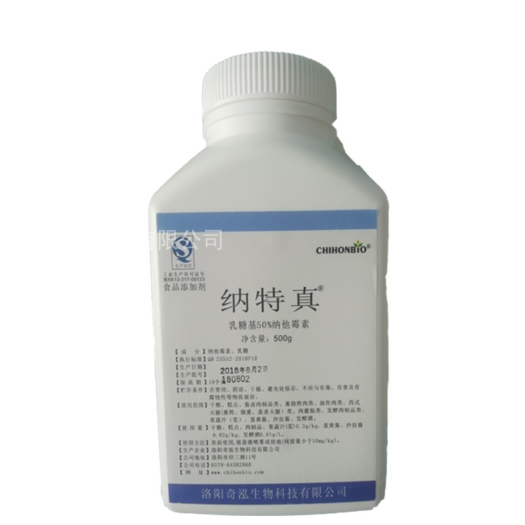 纳他霉素食品级防腐剂天然高效乳糖基剂50%  500g原装包邮纳特真 - 图3