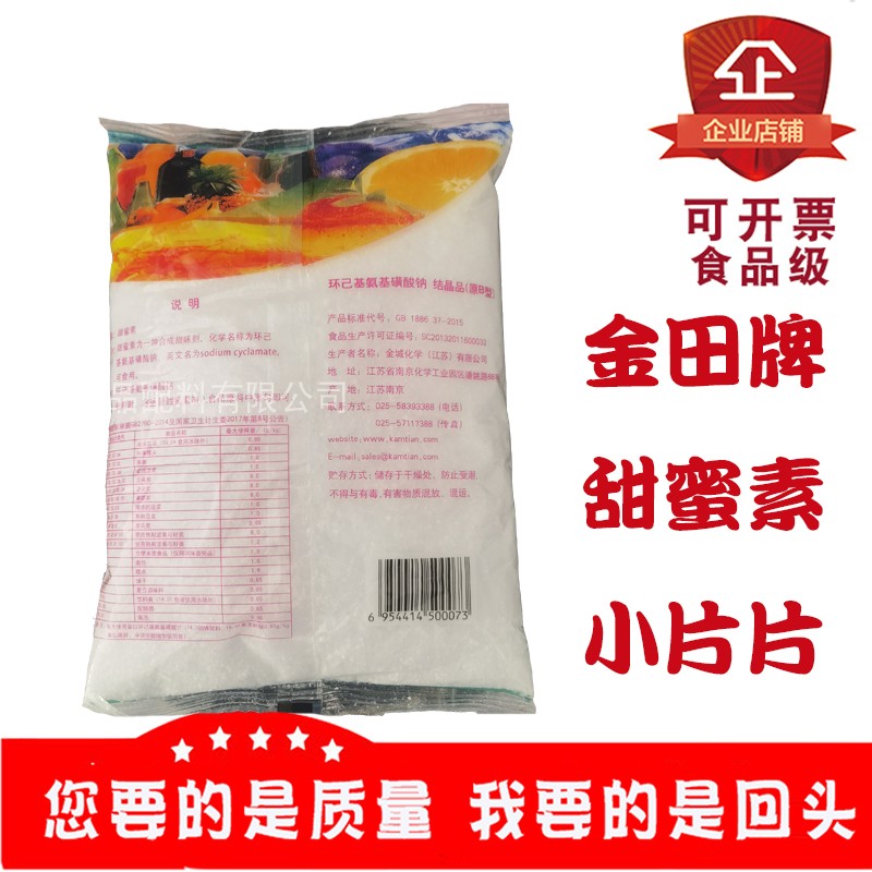 金城牌甜蜜素金田牌1kg装片状代糖用饮料烘焙蜜饯糖果甜味剂25kg