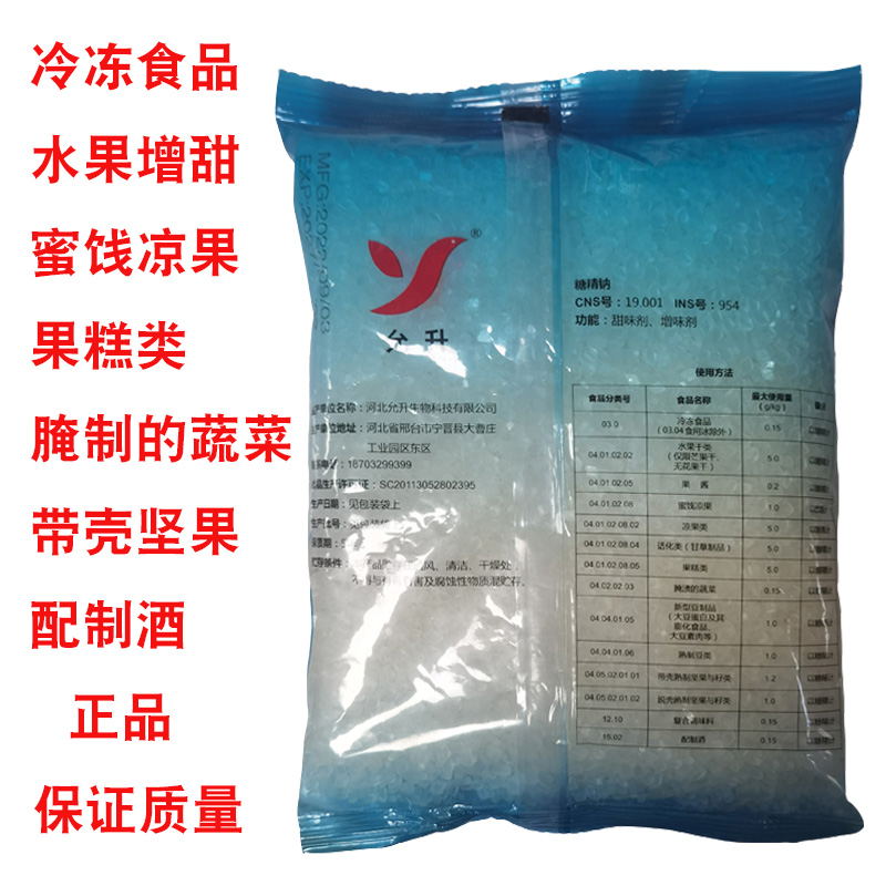 糖精钠大颗粒500g装食品级食用500倍甜度甜味剂果酱爆米花用猛马,淘宝优惠券,粉丝福利购,淘宝优惠卷