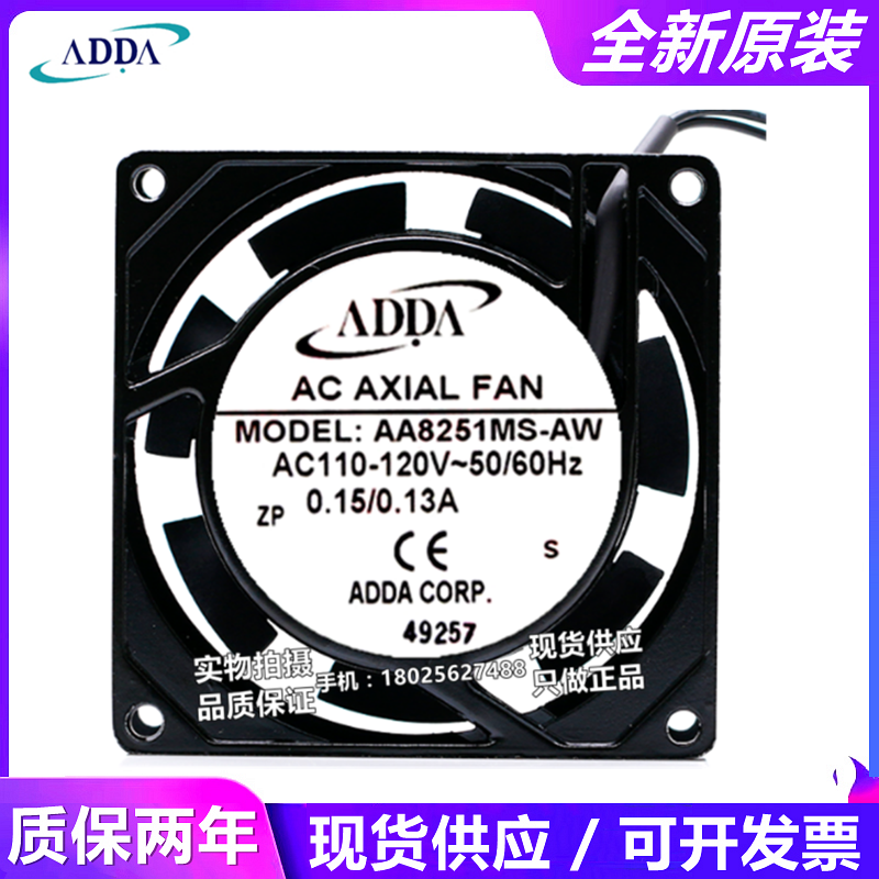 ADDA AA8251/AA8252MS/HB/MB-AW/AT 110V 220V 8025铝框交流风扇 - 图1