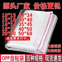 opp bag adhesive self-adhesive bag transparent bag clothing clothes packing bag self-proclaimed plastic custom wholesale 30 * 40