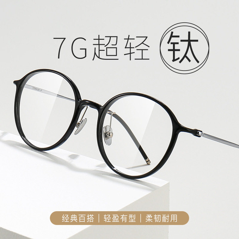 网红超轻纯钛素颜复古圆框眼镜架可配近视防蓝光变色防雾镜片9101,淘宝优惠券,粉丝福利购,淘宝优惠卷