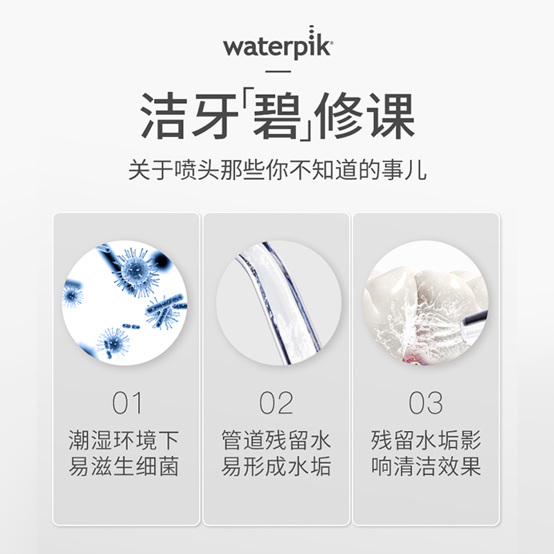 Waterpik洁碧冲牙器洗牙器水牙线配件标准喷头正畸喷头JT-100E