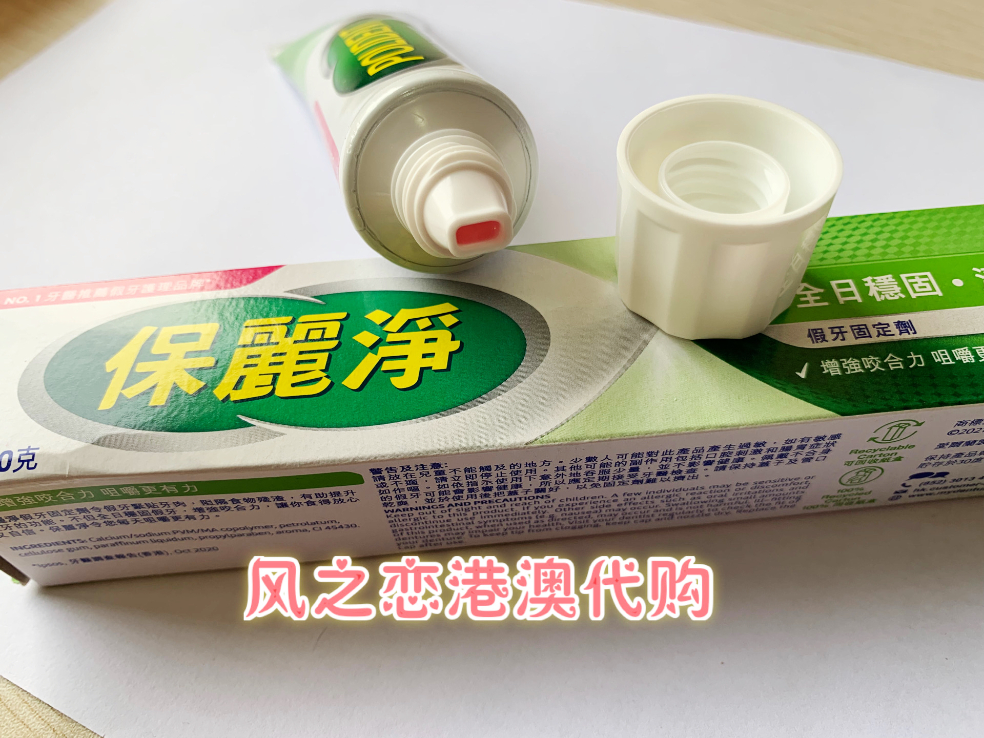 澳门代购港版正品POLIDENT保丽净假牙固定剂粘接剂60g 爱尔兰生产 - 图1